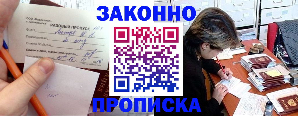 прописка для работы в Медвежьегорске