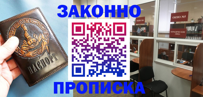 временная прописка в Медвежьегорске