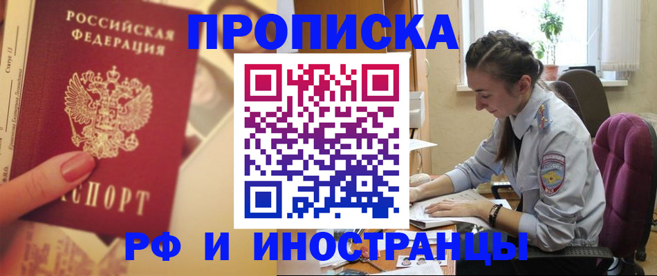 купить прописку в Медвежьегорске